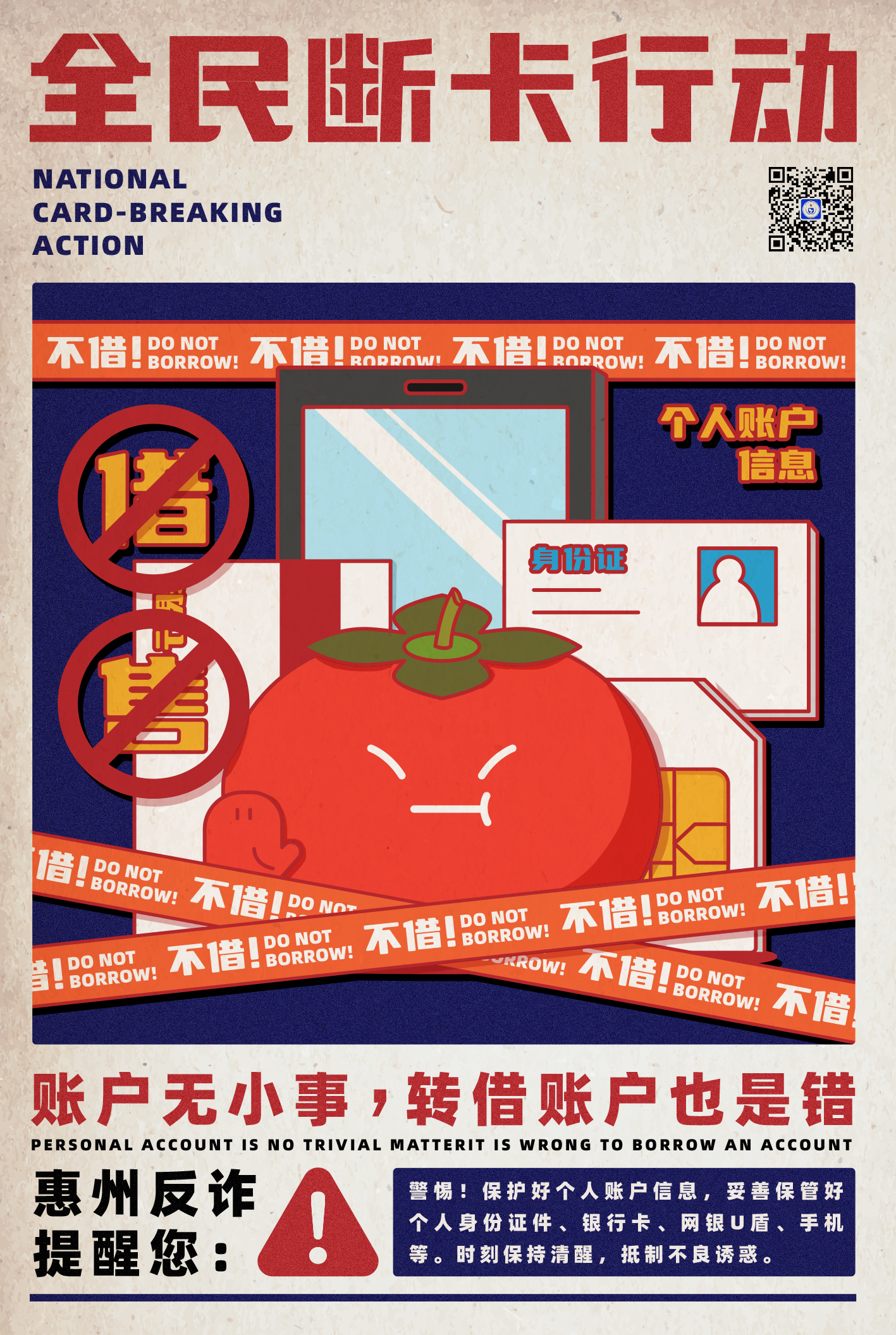 ”全民反詐 人人有責(zé)“反詐宣傳海報